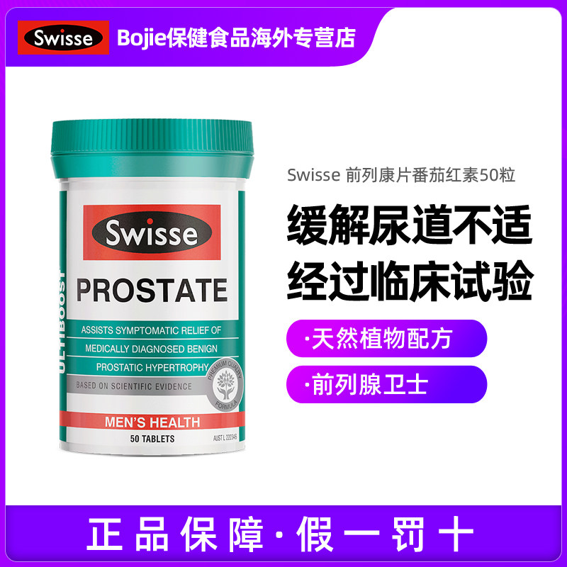  BOJIE保健食品海外番茄红素