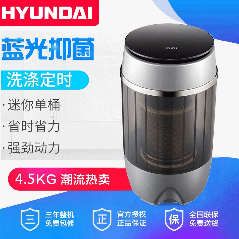 现代宿舍学生租房家用小型洗衣机 hyundai泽恩洗衣机