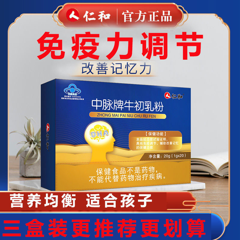  长景食品牛初乳