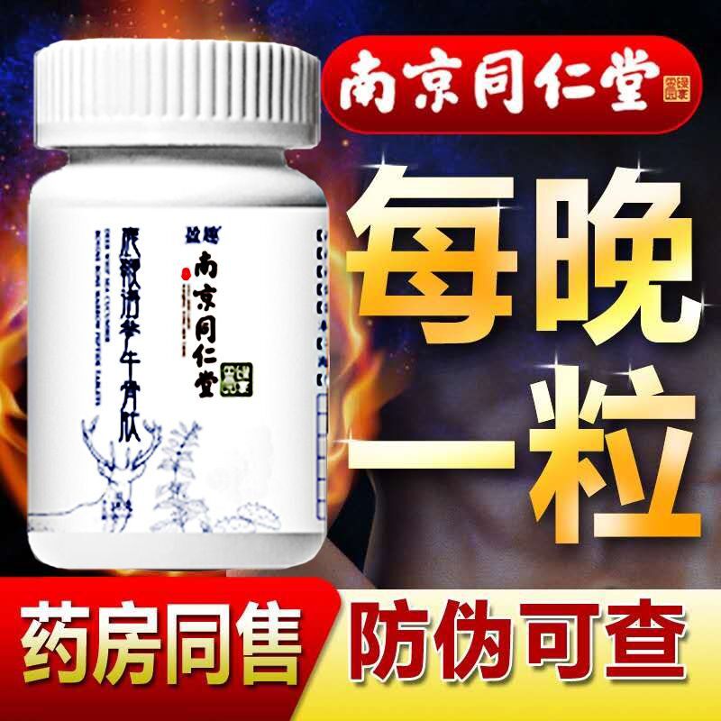 同仁堂人参鹿鞭片鹿茸海参鹿血胶囊 长景食品牡蛎/贝类提取物