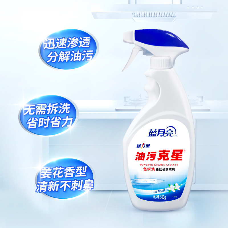 蓝月亮油污清洗剂厨房抽油烟机强力型喷雾清洁去重油污神器免拆洗