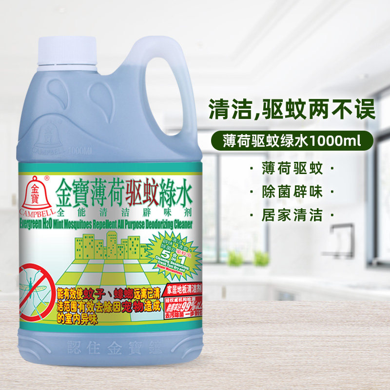 金宝绿水薄荷清香除菌辟味清洁剂 晟俊家居多用途清洁剂