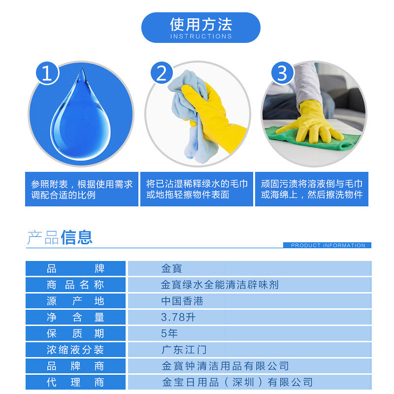 金宝绿水厨房浴室家居地板全能水 晟俊家居多用途清洁剂