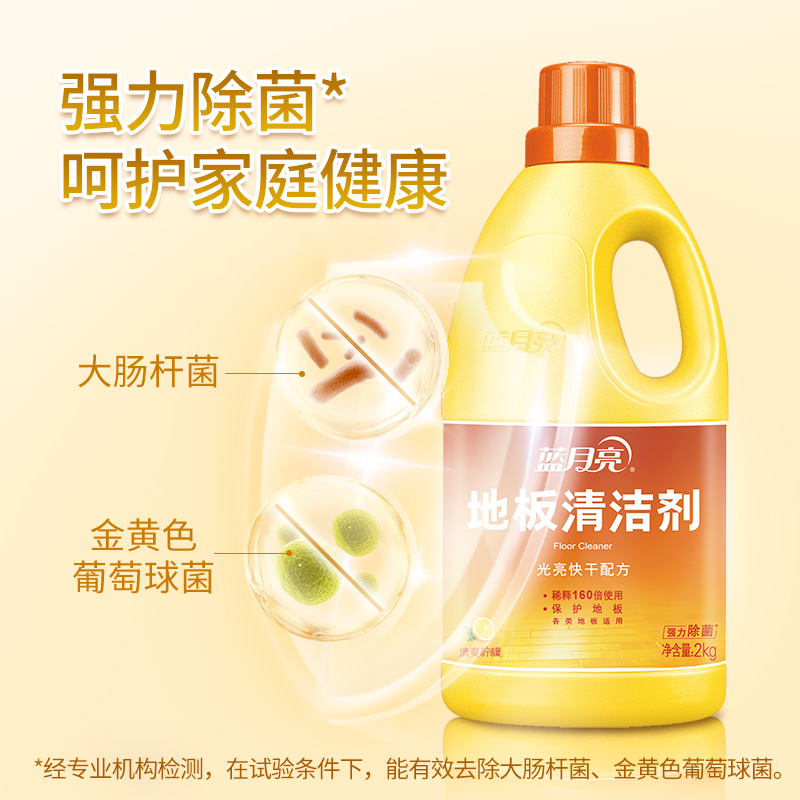 蓝月亮地板清洁剂家用瓷砖木板杀菌除菌去污快干光亮地板净清洗剂