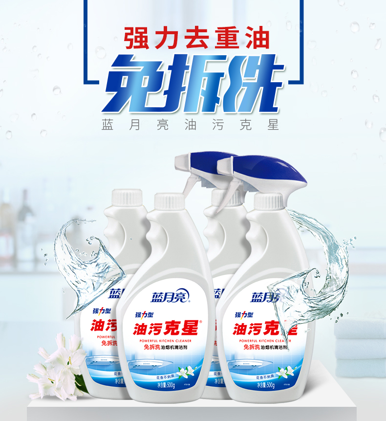 蓝月亮油污清洗剂厨房抽油烟机强力型喷雾清洁去重油污神器免拆洗