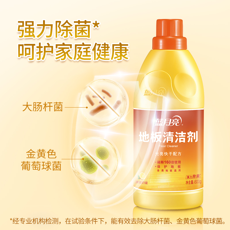 蓝月亮地板清洁剂家用瓷砖木板杀菌除菌去污快干光亮地板净清洗剂