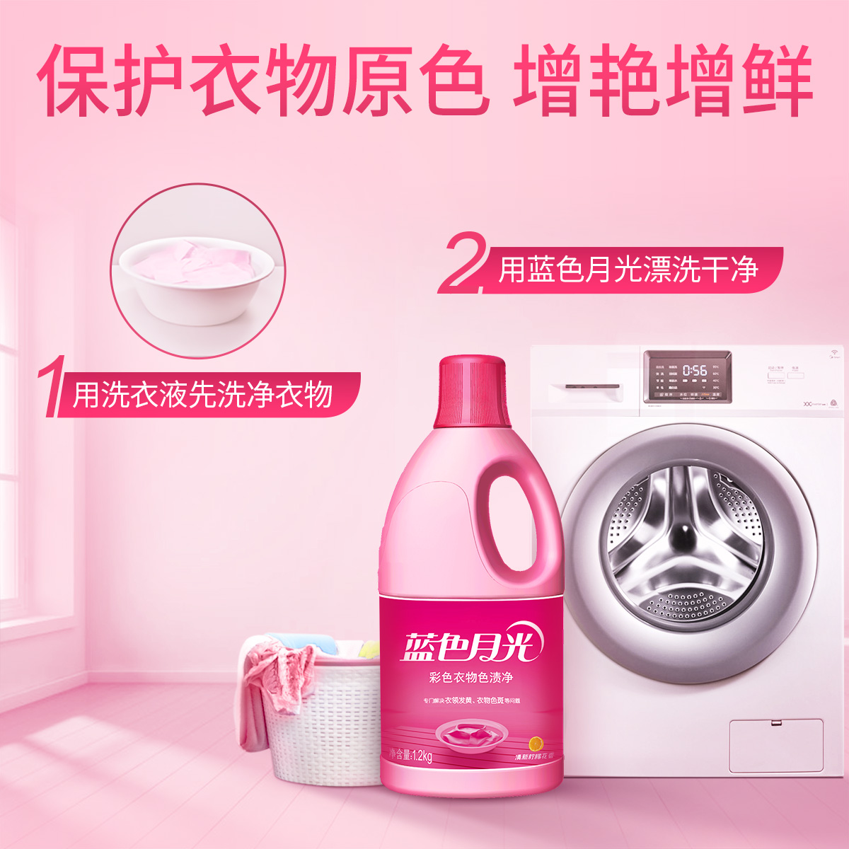 蓝月亮漂白剂彩色白色衣物去渍去黄增白衣服清洁除菌色渍净彩漂液