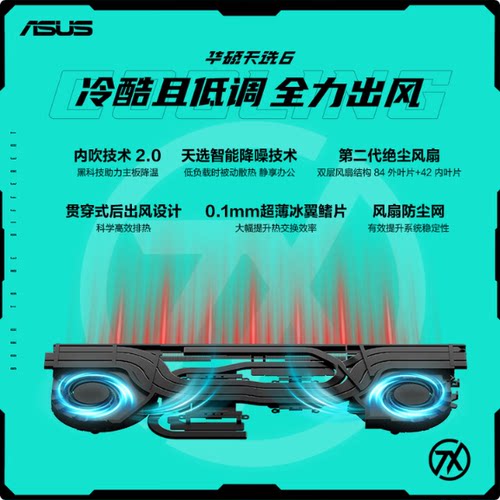 Asus华硕新款天选6Pro 魔霸9 天选6 枪神9plus笔记本学生游戏电脑 - 图2