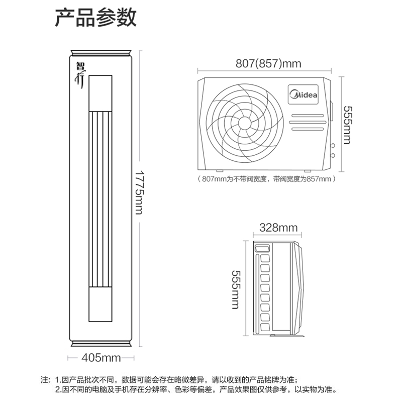 美的智行大2匹新一级冷暖空调 midea美的金龙空调