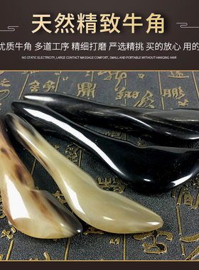 牛角拨筋棒全身通用眼部刮痧板