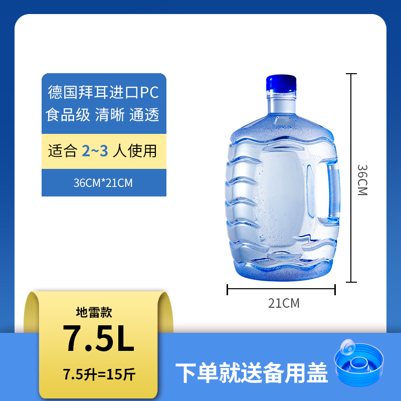 纯净水桶饮水机桶家用手提5L7.5升矿泉水桶空桶10L储水桶装饮水桶-图1