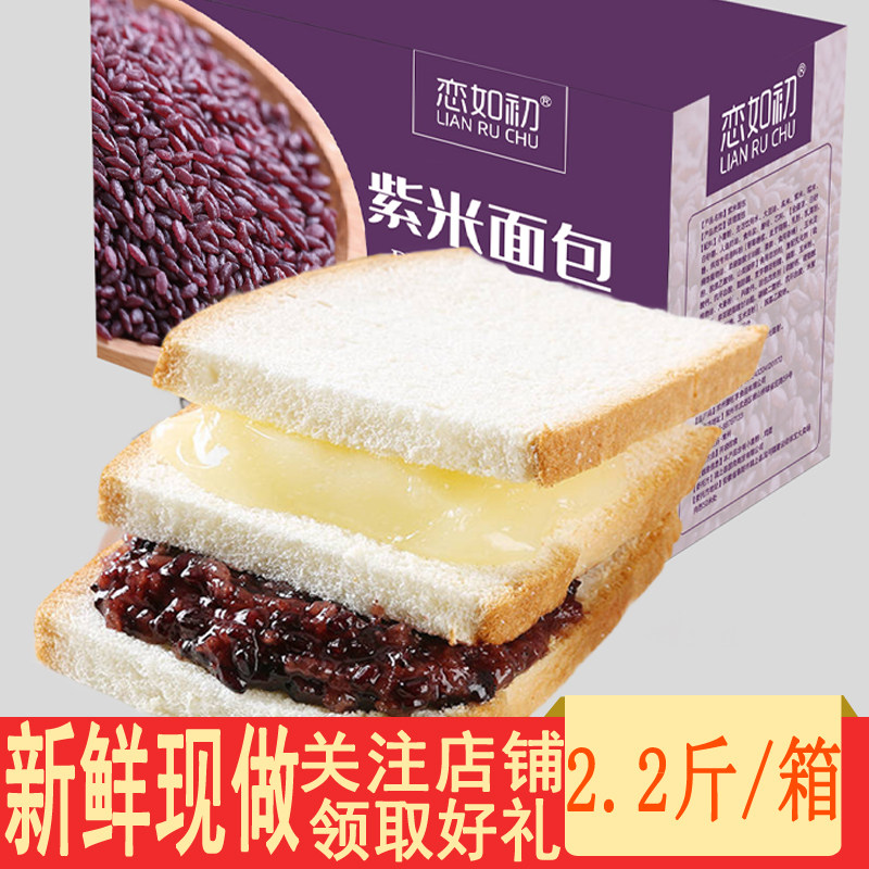恋如初紫米1100克早餐夹心手撕面包 恋如初西式糕点