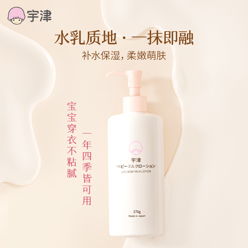 宇津桃叶乳春夏婴童保湿润肤乳宝宝护肤身体乳滋润肌肤