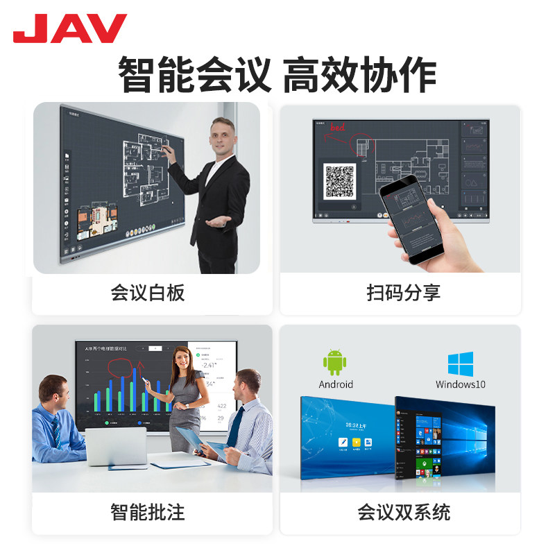 jav 55/ 65 / 75 / 86 / 100一体机 jav一体机