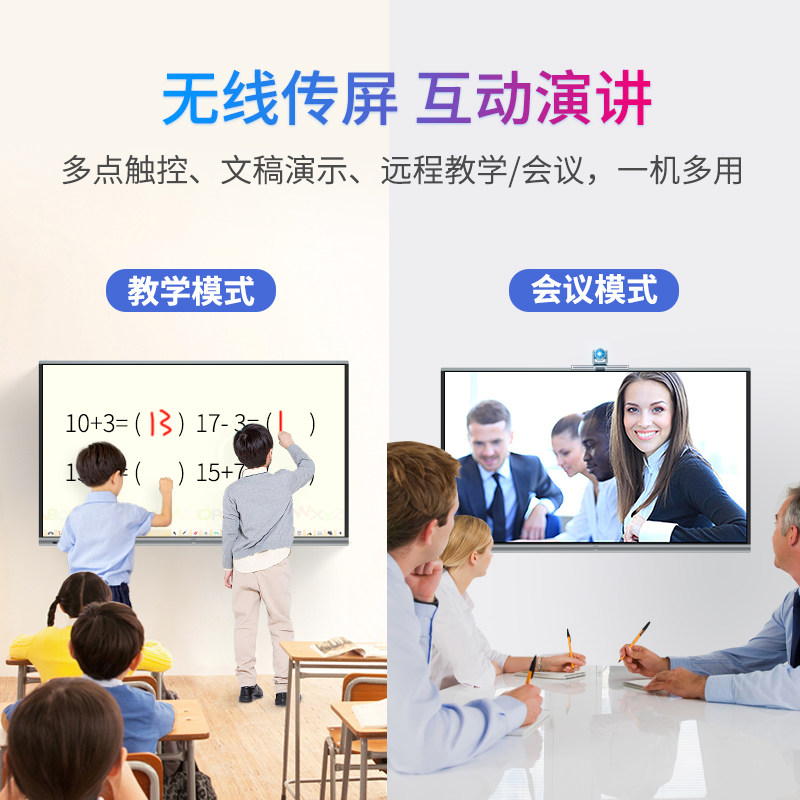 jav55 / 65 / 75 / 86寸教学一体机 jav一体机