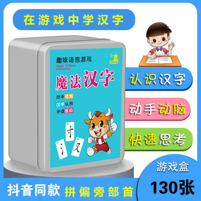 幼儿园偏旁部首游戏 新人首单立减十元 22年6月 淘宝海外