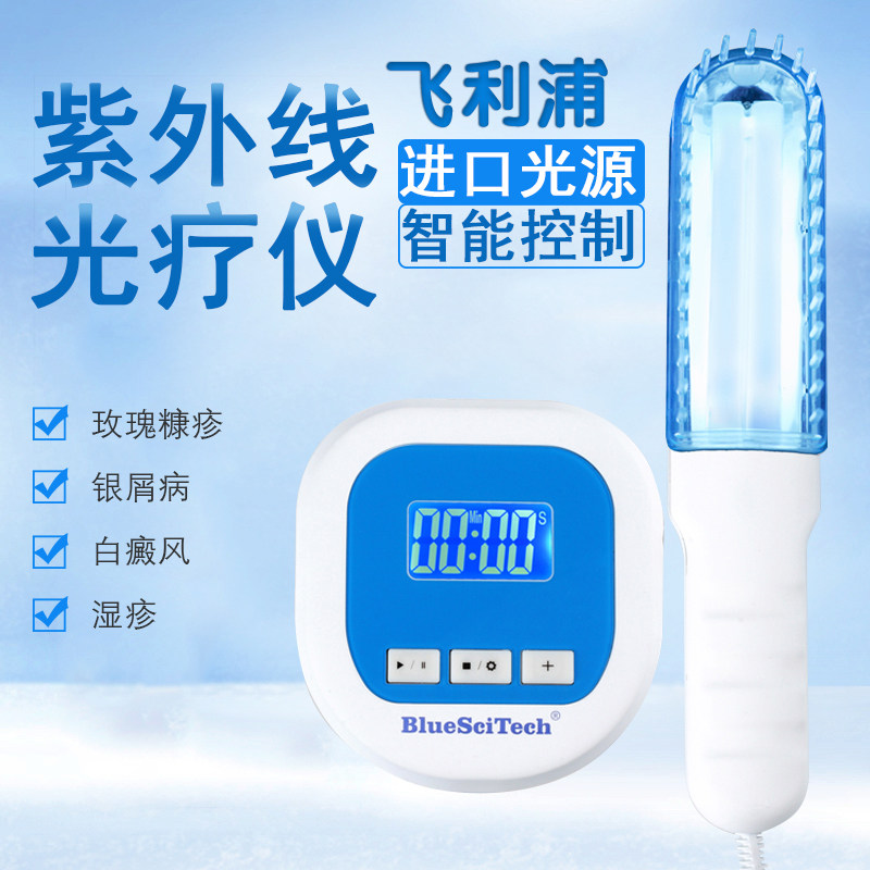 银屑病白癜风光疗仪家用治疗准分子 威智康医疗器械理疗仪（器械）