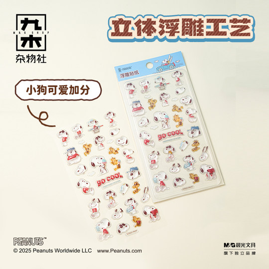 九木杂物社史努比浮雕贴纸六联印章活页本套装笔记本毛绒圆珠笔