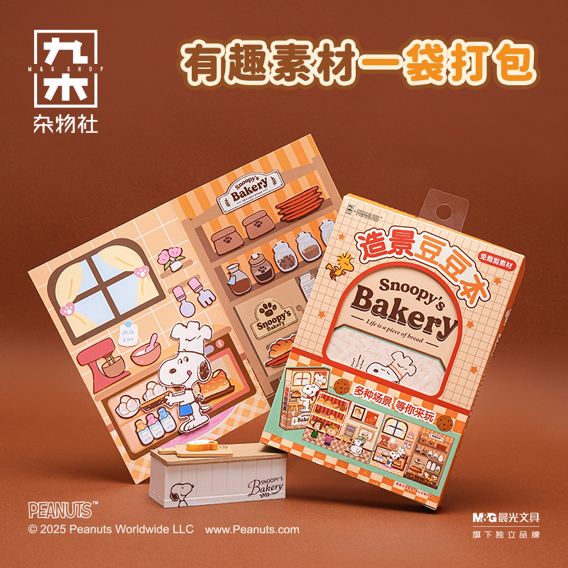九木杂物社PEANUTS烘焙系列史努比豆豆本A6磁扣手帐本可爱贴纸 - 图0