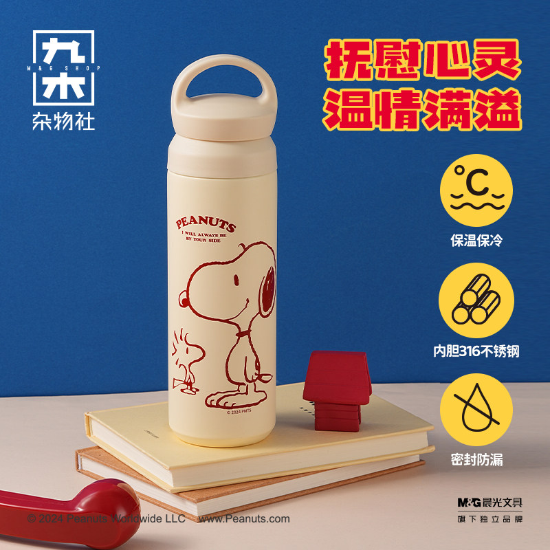 九木杂物社史努比75周年系列手提保温杯陶瓷餐盘冰箱贴生日礼物,淘宝优惠券,粉丝福利购,淘宝优惠卷