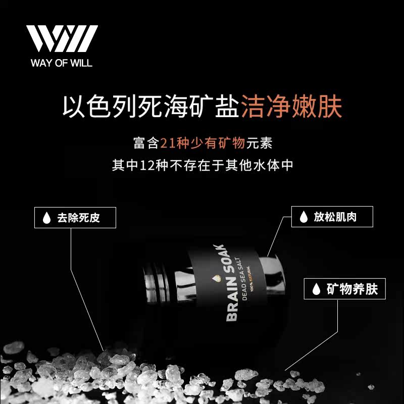 wow醒神提振礼盒死海泡澡沐浴盐 WAYOFWILL海外浴盐