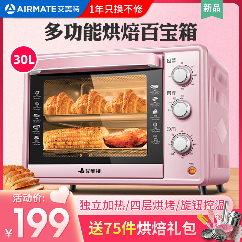 艾美特家用烘焙小型多功能电烤箱 艾美特新瑞电烤箱