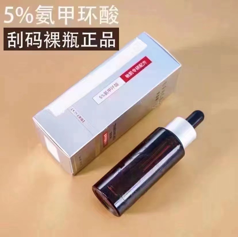 优斐斯传明酸精华液褪黑型液体敷料烟酰胺精华液30ml械字官网正品 - 图0