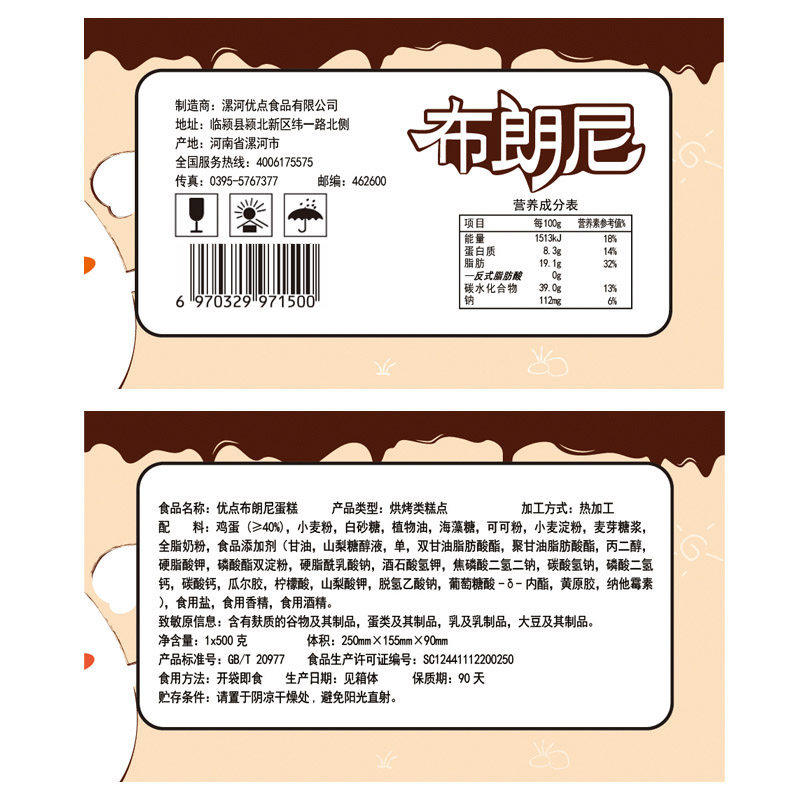 优点布朗尼蛋糕500g 优点食品西式糕点