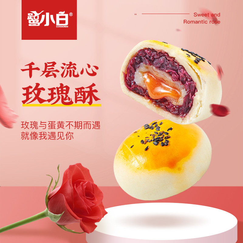 爆款零食玫瑰紫薯芋泥咸流心礼盒 鹭小白食品传统糕点