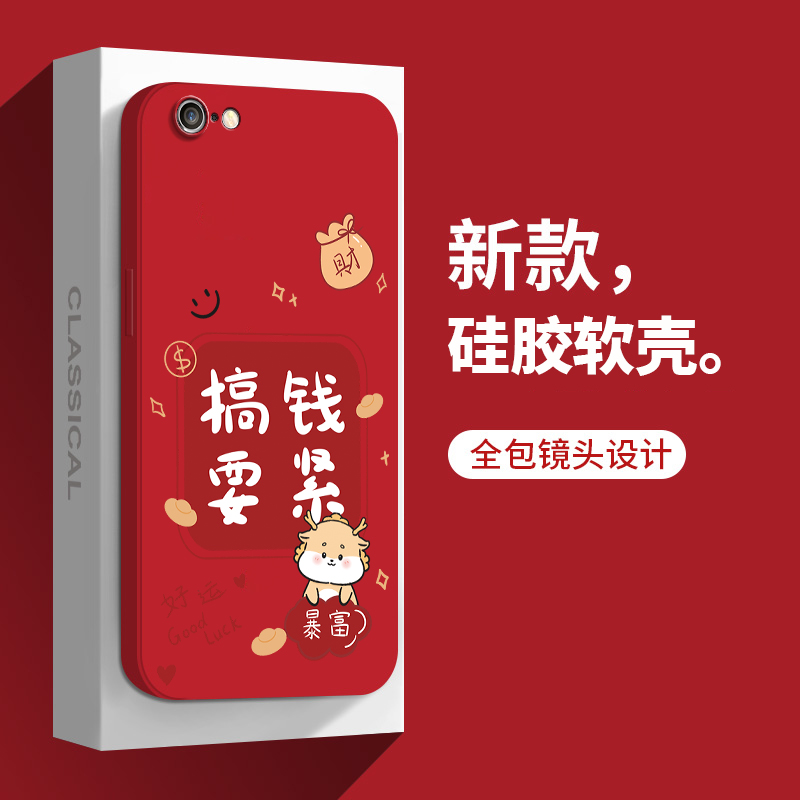 龙年喜乐iphone6splus手机壳适用苹果6plus新款硅胶sp保护ps套ip全包i男6spuls女六iP防摔p外壳puls网红ipone-图0