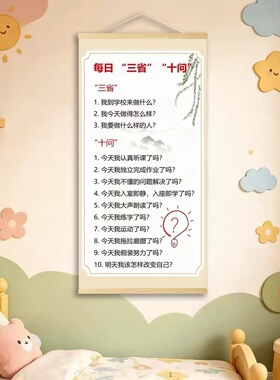 新中式每日三省十问装饰画客厅玄