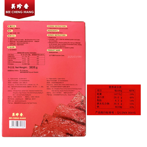 美珍香切片烧烤猪肉380g真空礼盒装节日国庆送礼炭烤肉干美味小吃 - 图3