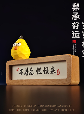木雕风鸭梨桌面摆件治愈生日礼物