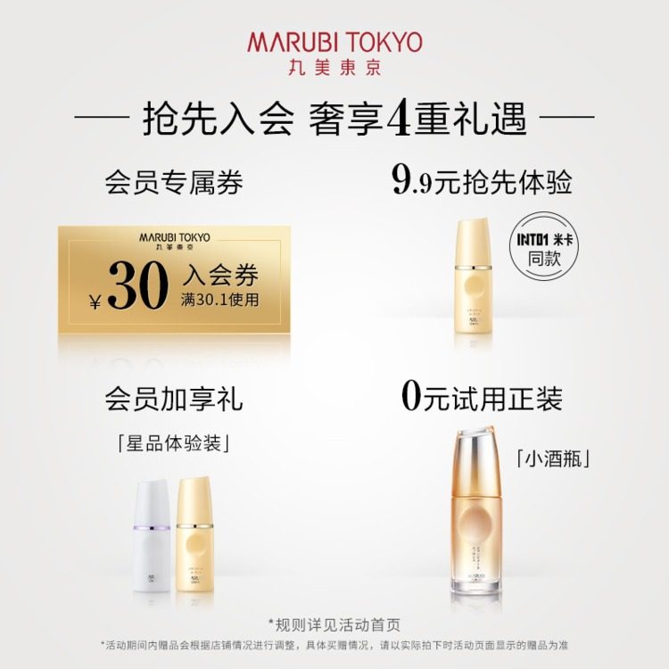 【双11预售】marubi tokyo丸美东京 MARUBITOKYO海外面部护理套装