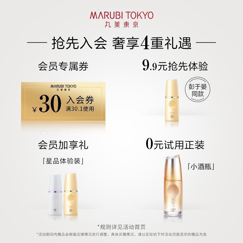 marubi tokyo丸美东京小酒瓶精华液 MARUBITOKYO海外液态精华