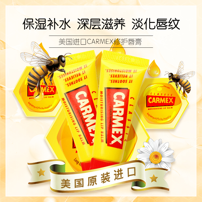 carmex旗舰店唇膏女保湿滋润carmex卡麦克斯10gx2口红打底润唇膏直播推荐薇娅0