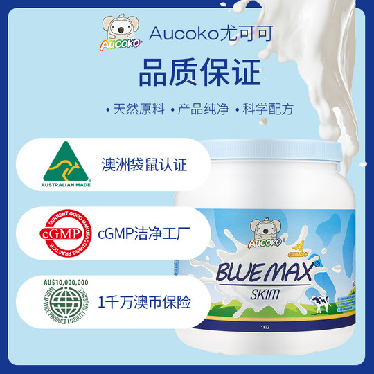 AUCOKO尤可可 蓝胖子 澳洲进口 脱脂牛奶粉 1KG/罐