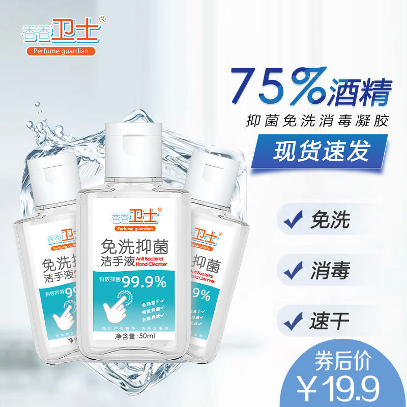  香香卫士洗手液