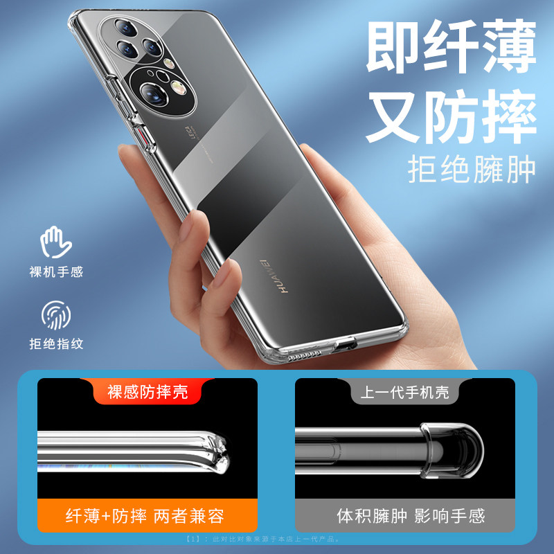 倍越适用于华为p50手机壳p50pro保护套p50e新款透明防摔全包镜头硅胶软壳简约男女款,淘宝优惠券,粉丝福利购,淘宝优惠卷