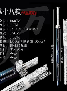 龙泉宝剑冰魄剑一体长汉剑未开刃