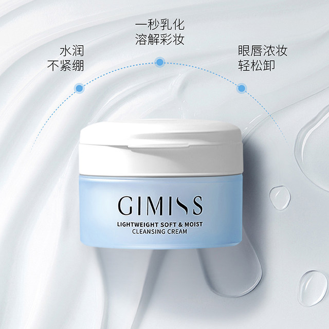 New GIMISS Makeup Remover Cleansing Blackhead Removal Official Website