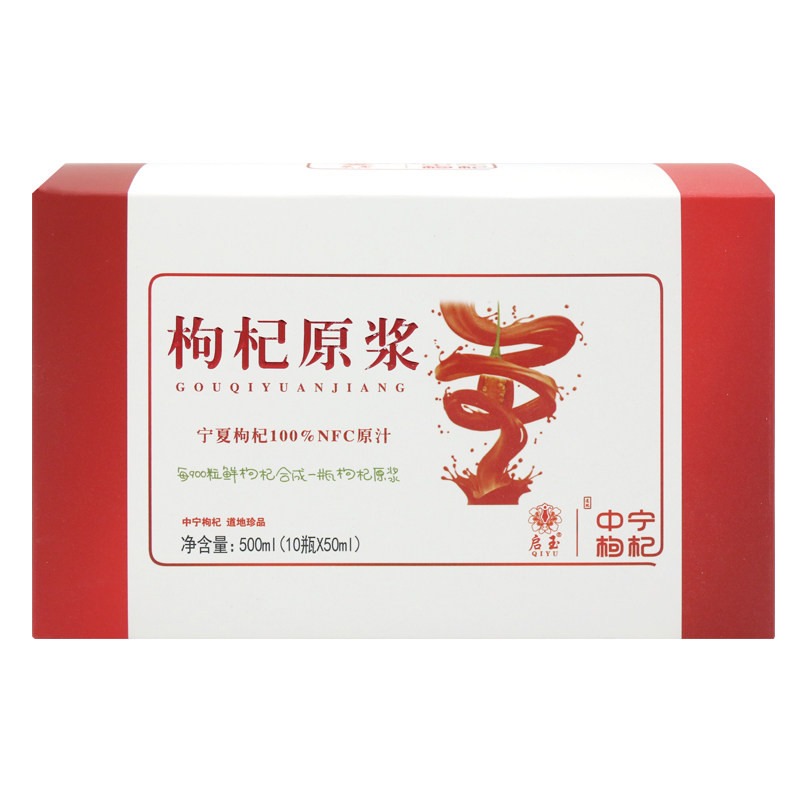 50ml*100瓶原浆头茬鲜鲜果原液 启玉枸杞原浆/枸杞制品