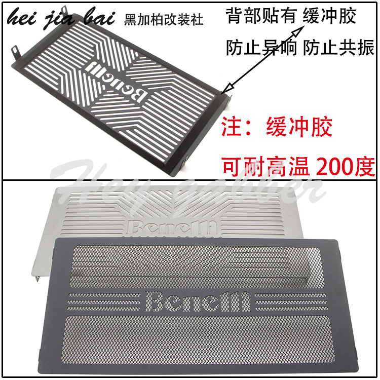 贝纳利300黄龙600BN/TNT600追600赛改装302S水箱网保护罩护网护板-图1