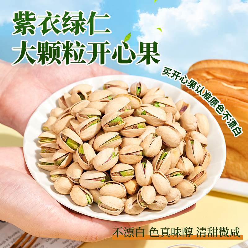 开心果500g盐焗原味坚果干果散装无漂白新货孕妇零食年货