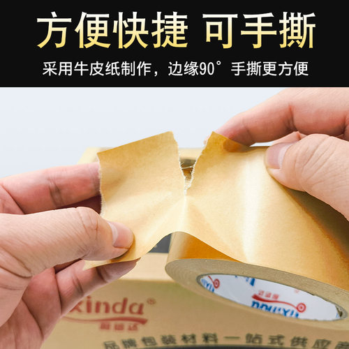 牛皮纸胶带免水强力高粘封箱包装裱画相框专用黄色牛皮纸质胶纸可手撕50米大卷棕色封口胶 - 图2