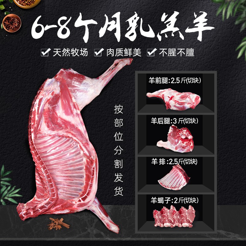 羊肉新鲜半只羊10斤生羊肉手抓羊肉羊后腿羊排羊蝎子火锅年货礼盒