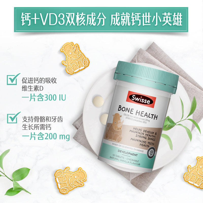 swisse乐高儿童成长钙片+d3咀嚼片 博杰海外钙