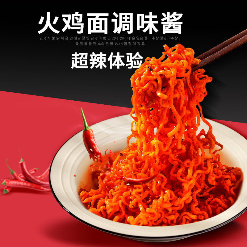 0脂肪火鸡面酱料超魔鬼辣韩式风味低地道卡速食拌面火鸡面酱料包