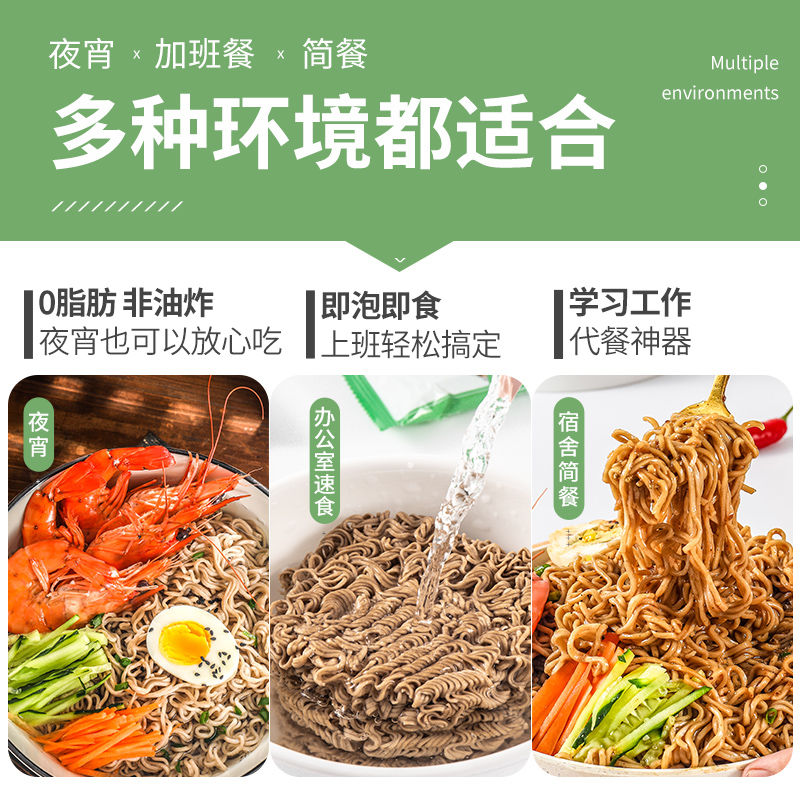 0脂荞麦面方便面减泡面低脂整箱免煮拌面条主速食无糖精代餐食品