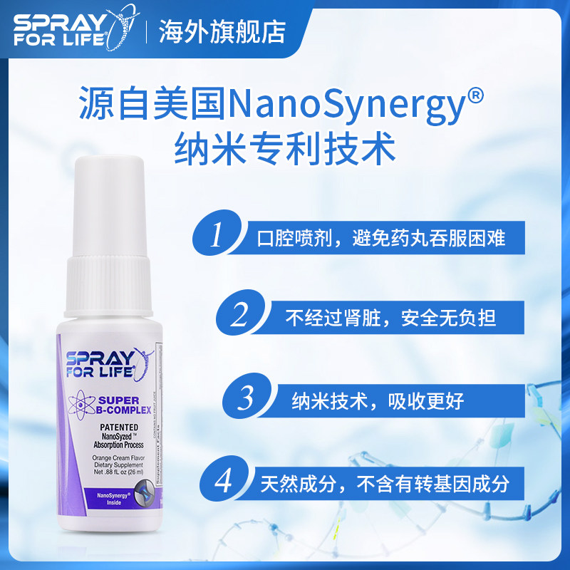 spray for life美国进口复合族喷剂 SPRAYFORLIFE海外B族维生素